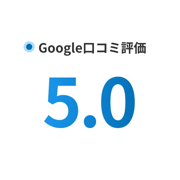 Google口コミ評価
